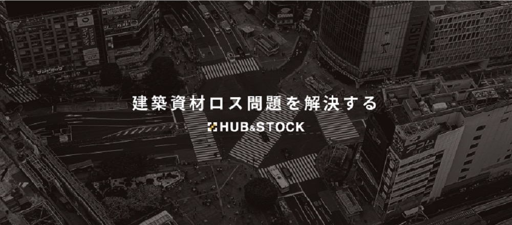 HUB&STOCK、工事後に余る建築資材の回収・販売サービスを1都3県で開始