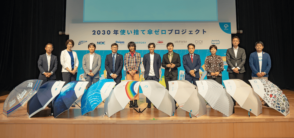 アイカサと⼤⼿企業8社、「2030年使い捨て傘ゼロ」傘シェアプロジェクトを開始