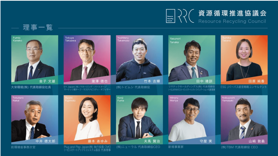 一般社団法人資源循環推進協議会が発足。「日本をCEの世界トップランナーに」