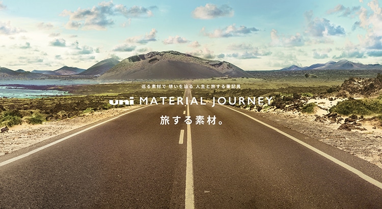 三菱鉛筆、特設サイト「uni MATERIAL JOURNEY（ユニ マテリアル ジャーニー）旅する素材。」公開