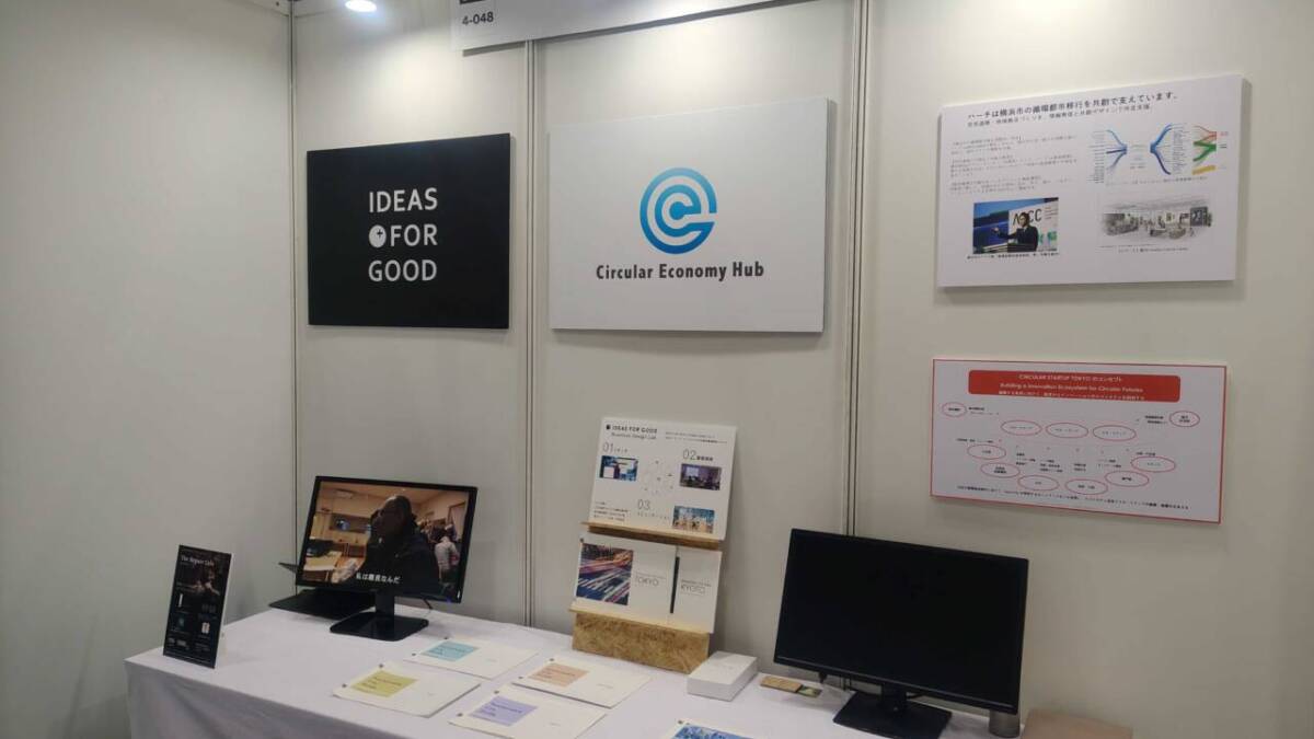 12/10～12「SDGs Week EXPO 2025『サーキュラーパートナーシップEXPO』」に出展中です