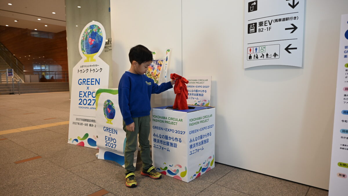 横浜市、不要衣類の回収拠点を53か所拡大。GREEN×EXPO 2027スタッフユニフォームに再生