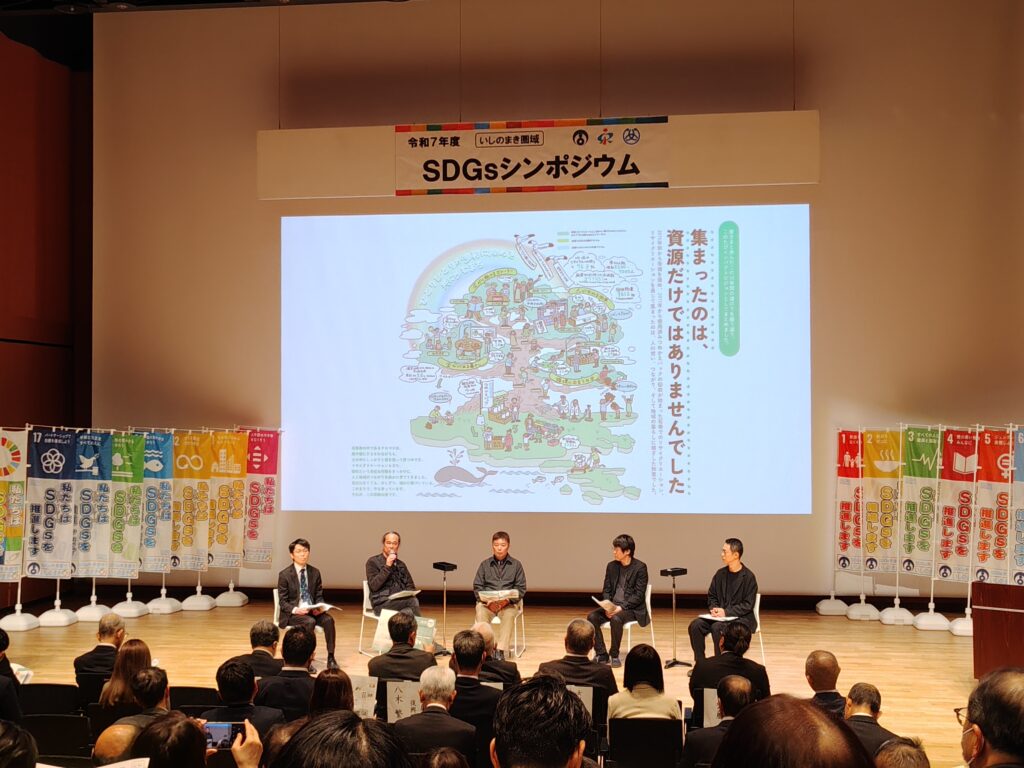 石巻SDGsシンポジウム