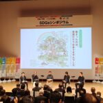 石巻SDGsシンポジウム