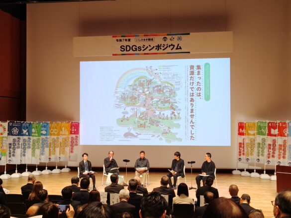 石巻SDGsシンポジウム