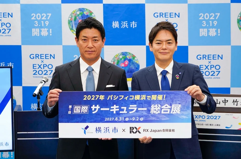 横浜市とRX Japan、循環型社会の実現に向けた展示会「国際サーキュラー総合展」開催へ