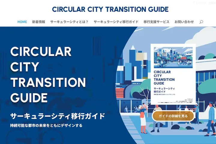 Circular City Transition Guide