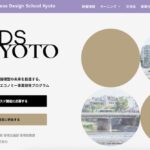 サーキュラービジネスデザインスクール京都