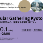 交流会